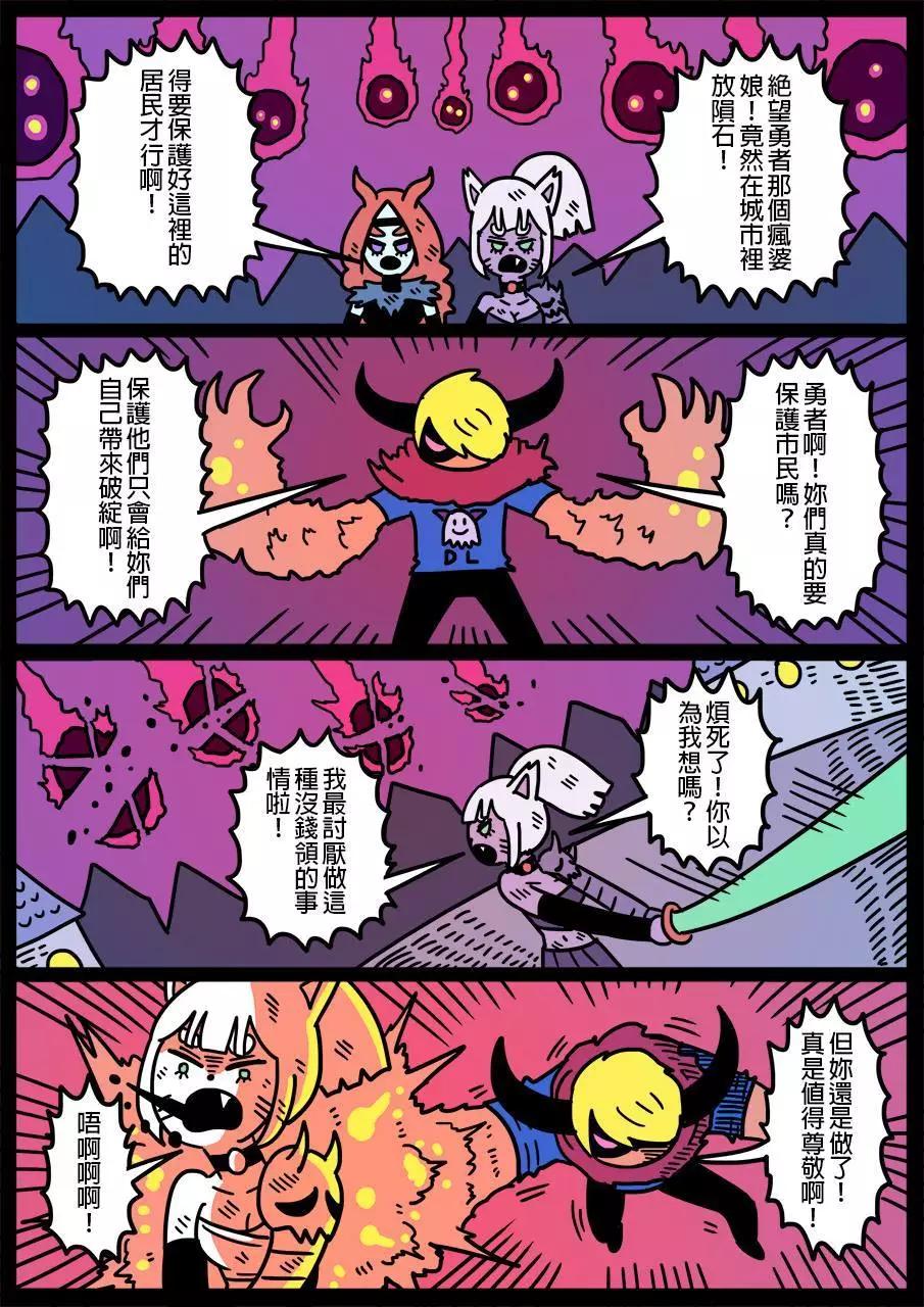 🍜勇者系列 第389话 第1页