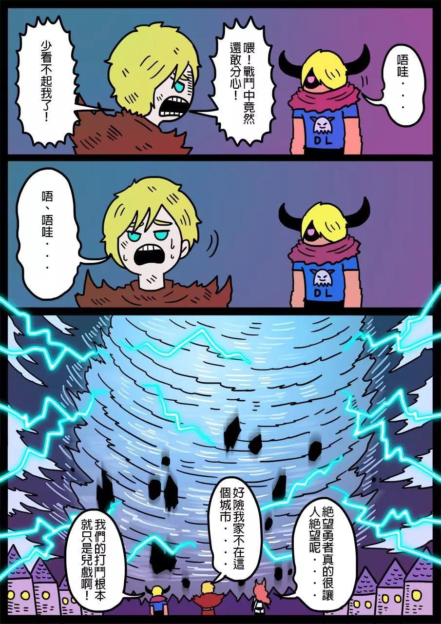 🍜勇者系列 第391话 第1页