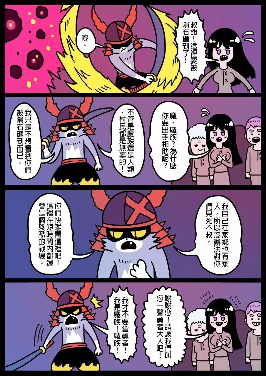 🍜勇者系列 第401话 第1页