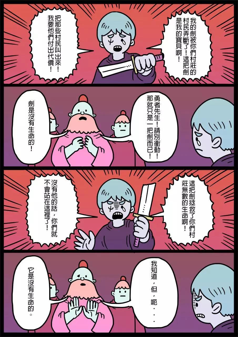 🍜勇者系列 第42回 第1页