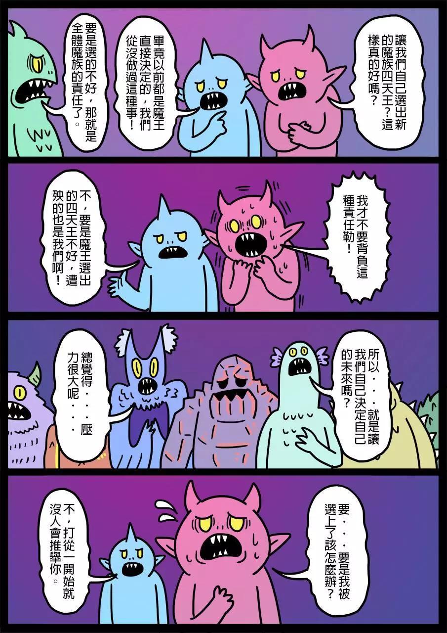 🍜勇者系列 第421话 第1页