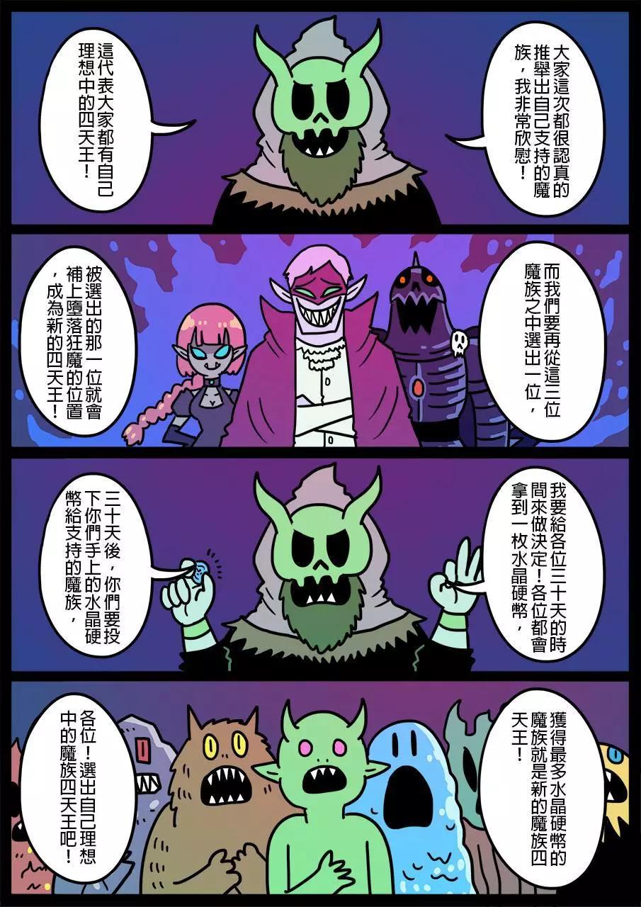 🍜勇者系列 第423话 第1页