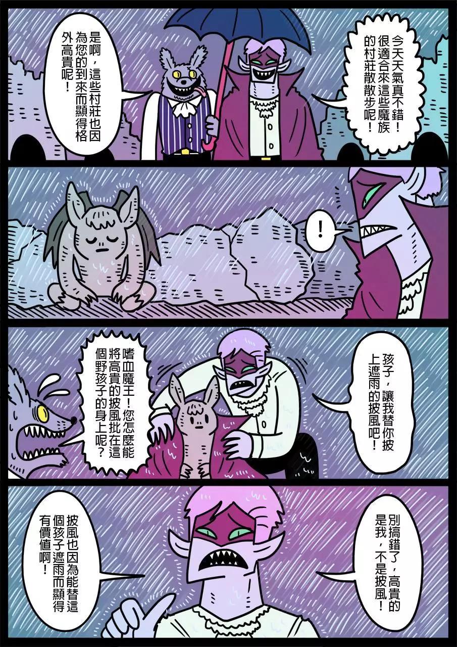 🍜勇者系列 第427话 第1页