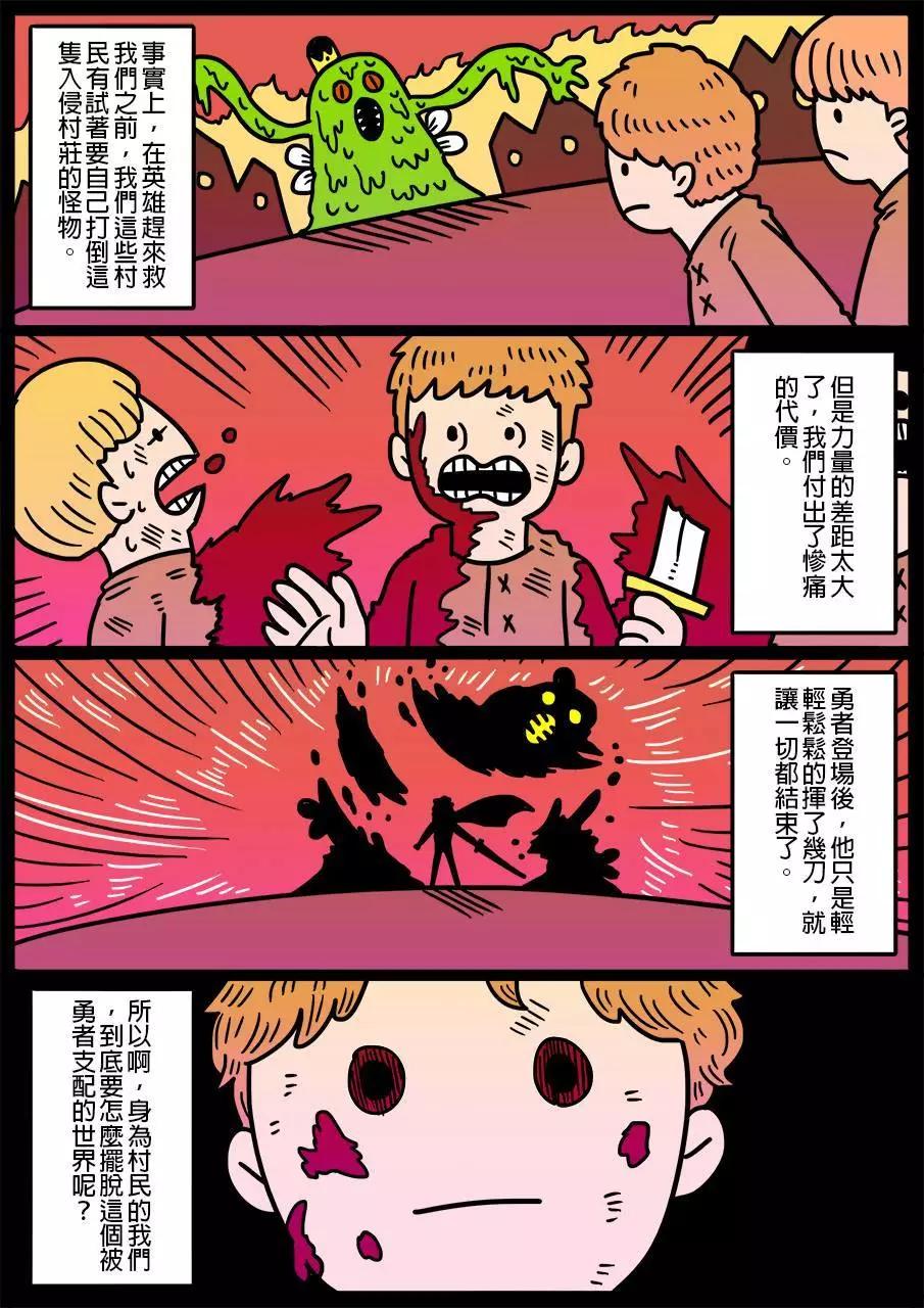 🍜勇者系列 第44回 第1页