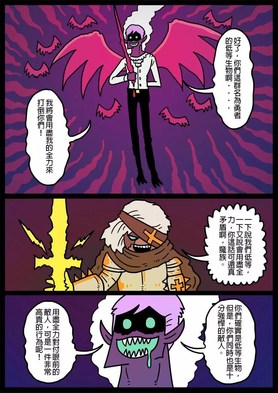 🍜勇者系列 第435话 第1页