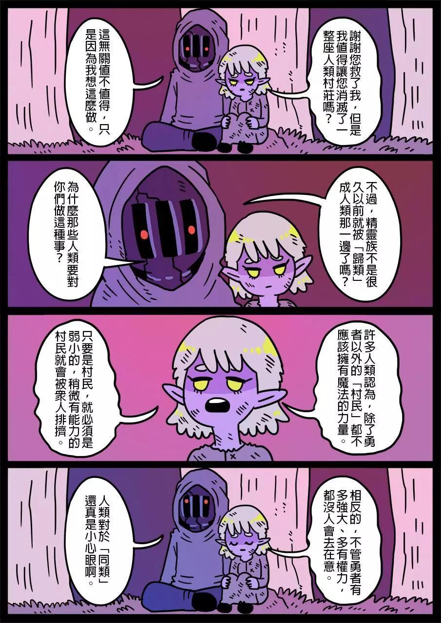 🍜勇者系列 第441话 第1页