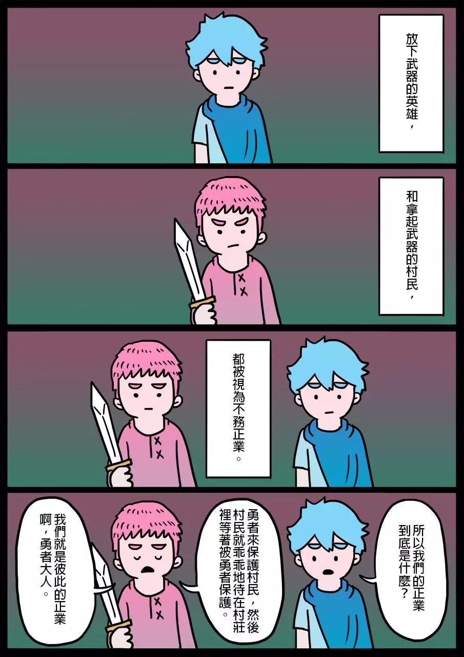 🍜勇者系列 第46回 第1页