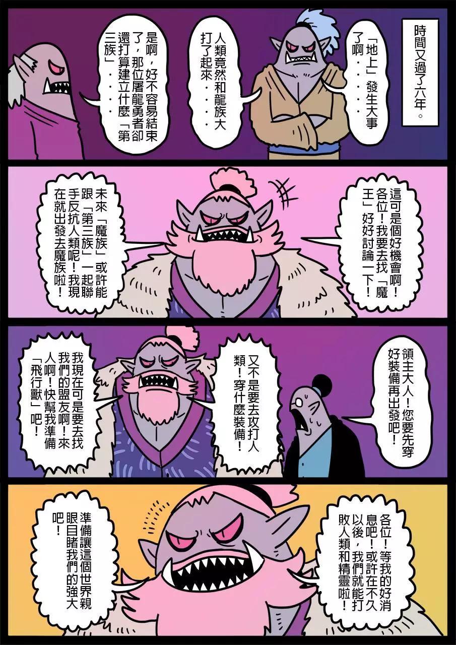 🍜勇者系列 第459话 第1页