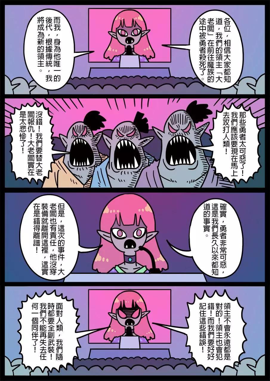 🍜勇者系列 第461话 第1页