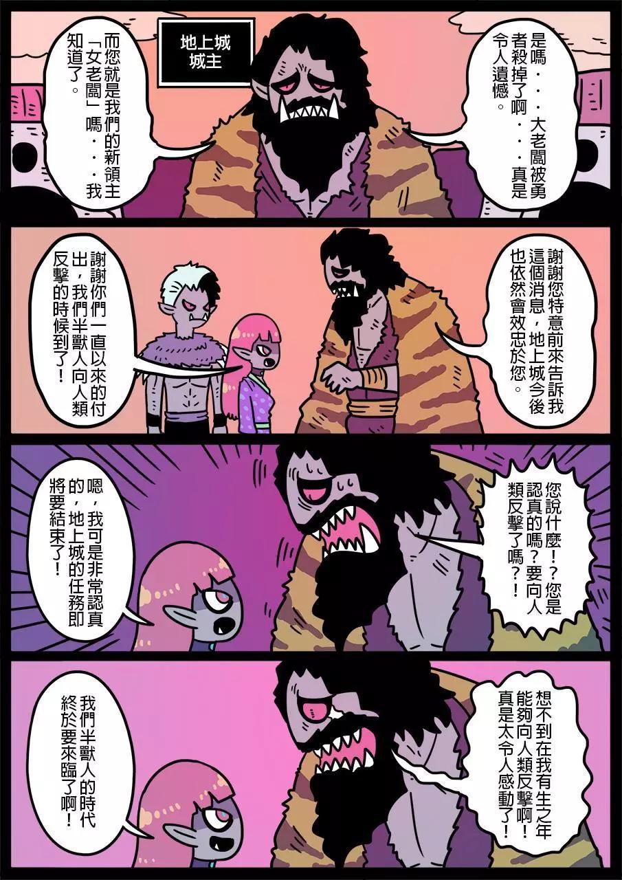 🍜勇者系列 第467话 第1页
