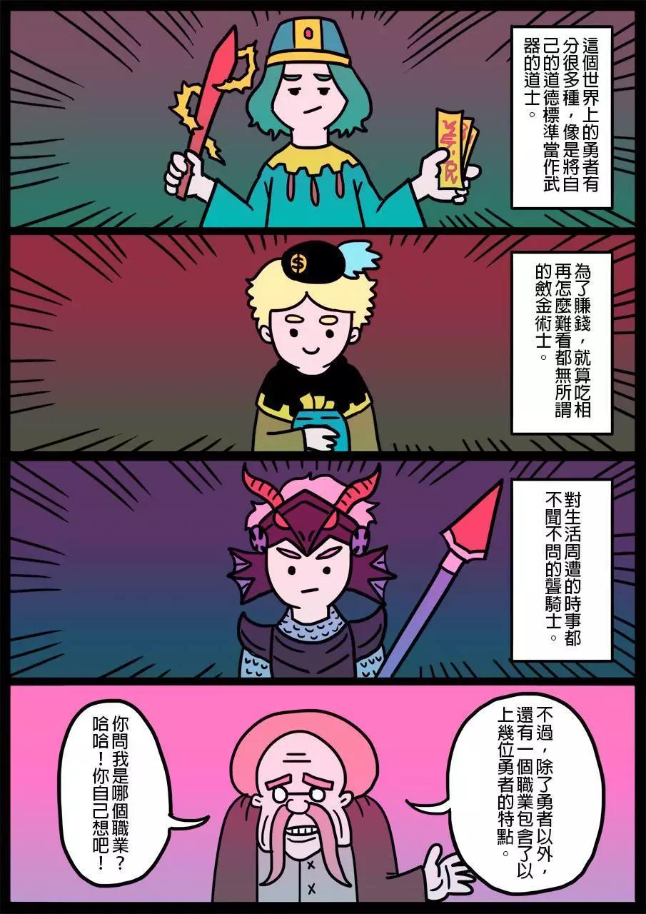 🍜勇者系列 第48回 第1页