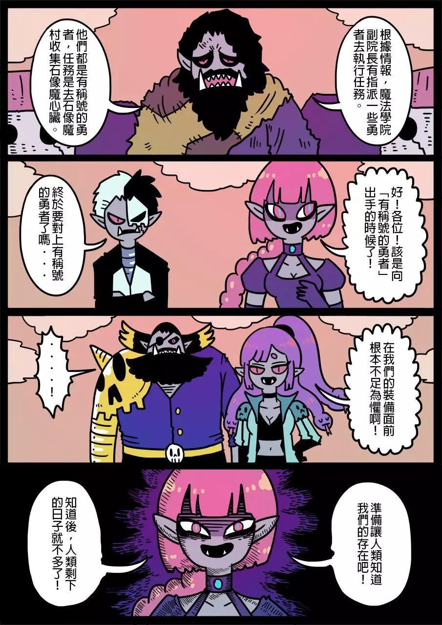 🍜勇者系列 第473话 第1页