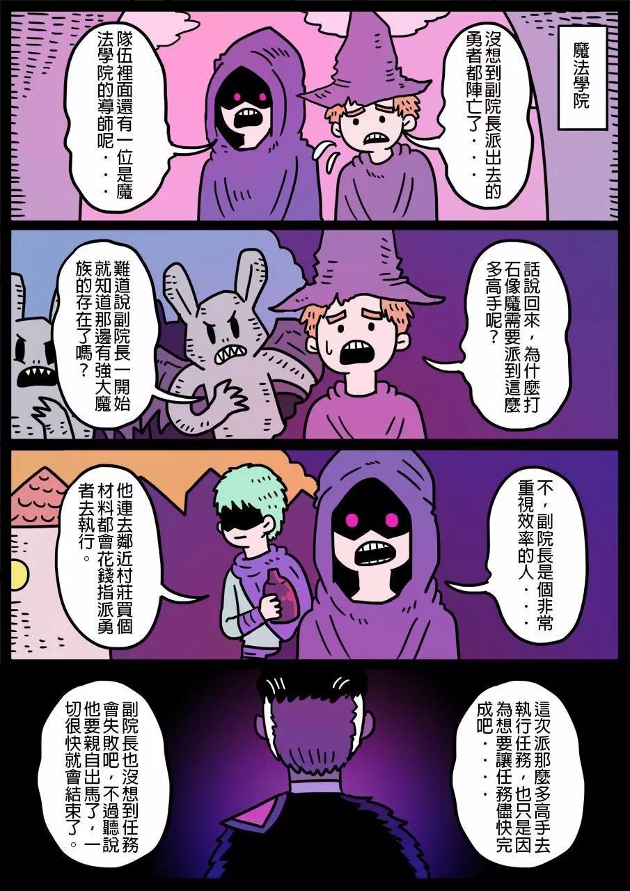 🍜勇者系列 第481话 第1页
