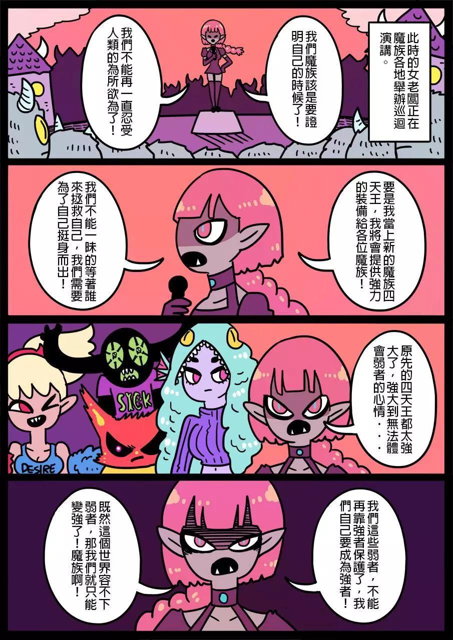 🍜勇者系列 第483话 第1页