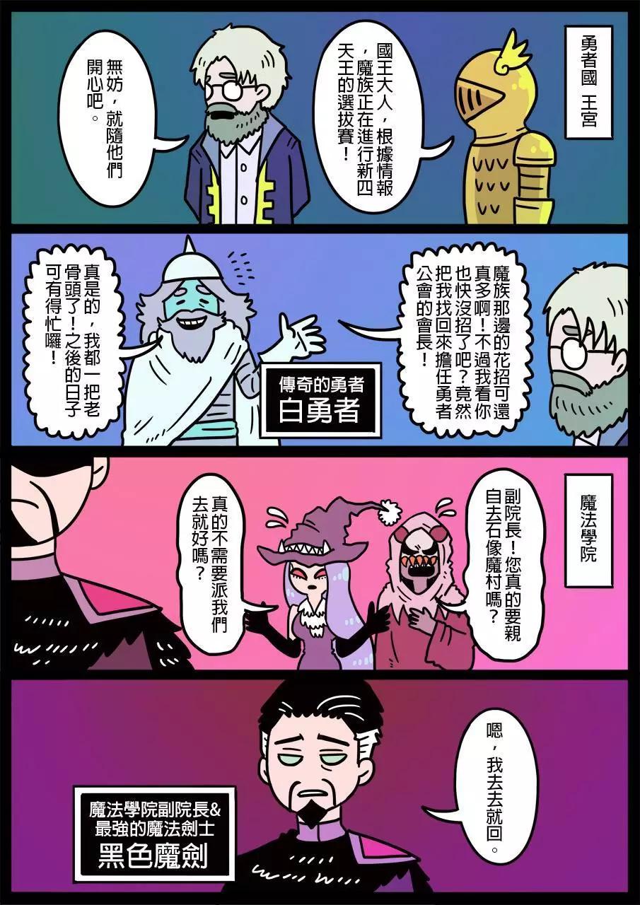 🍜勇者系列 第487话 第1页