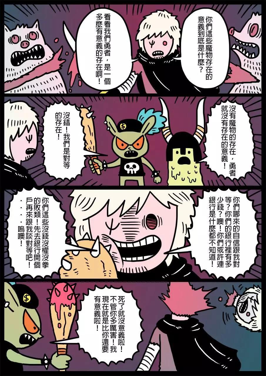 🍜勇者系列 第50回 第1页