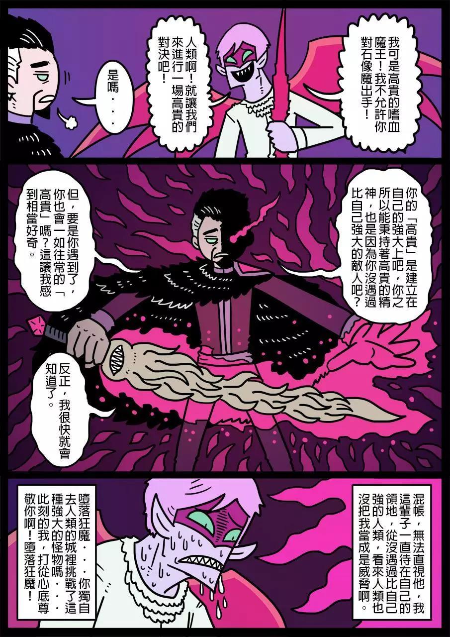 🍜勇者系列 第491话 第1页