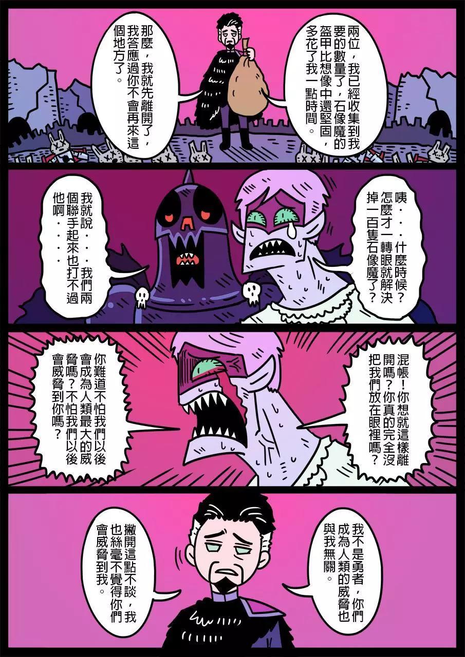 🍜勇者系列 第495话 第1页