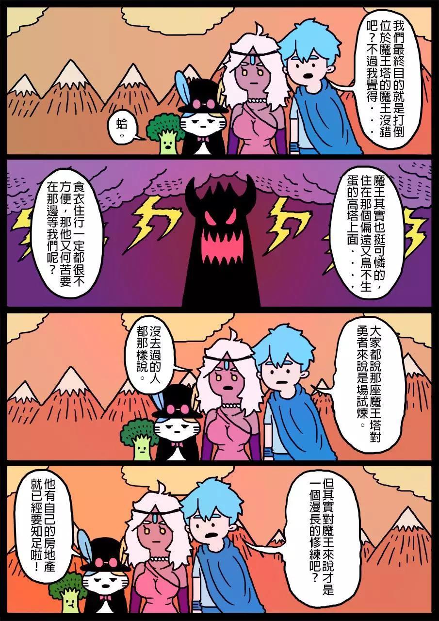 🍜勇者系列 第06回 第1页