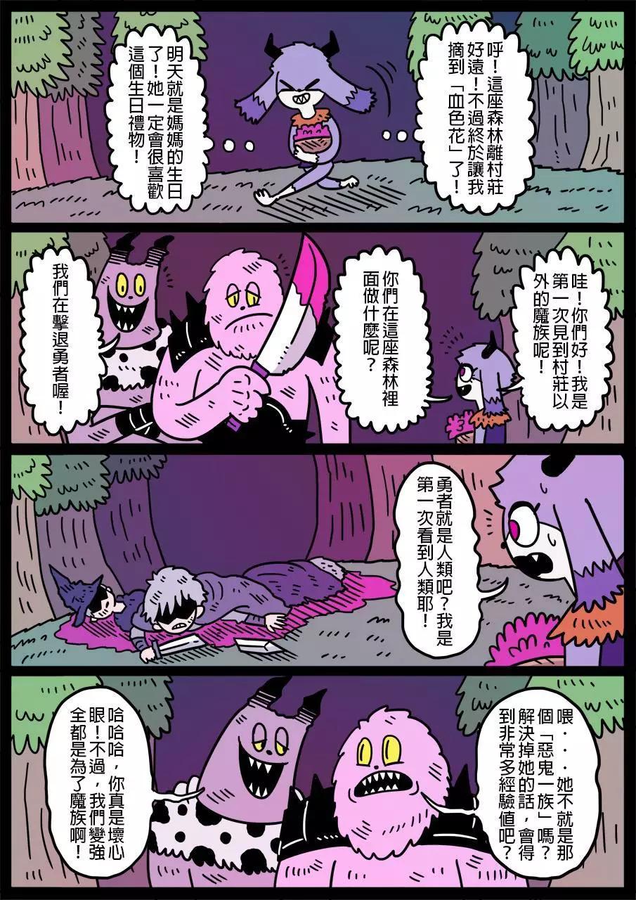 🍜勇者系列 第507话 第1页