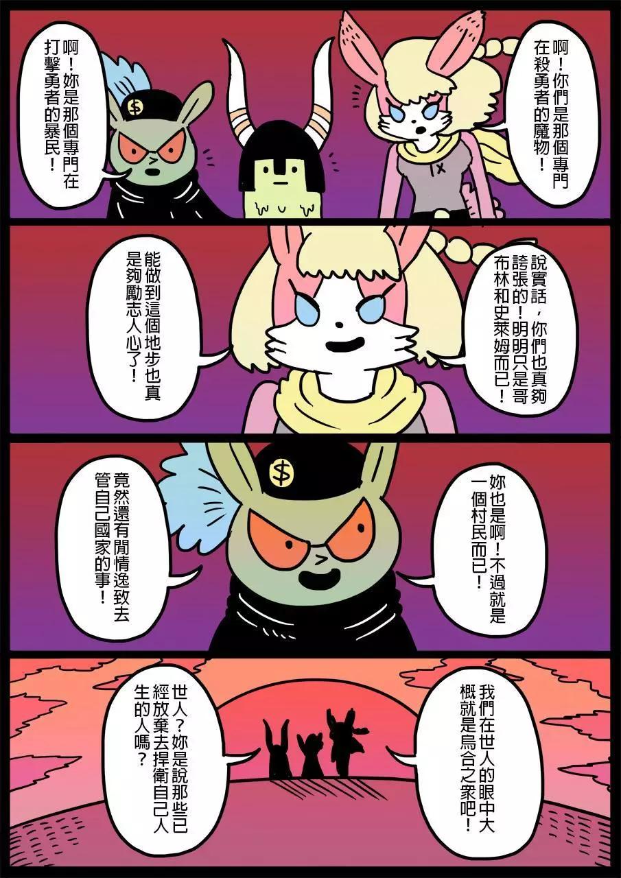 🍜勇者系列 第52回 第1页