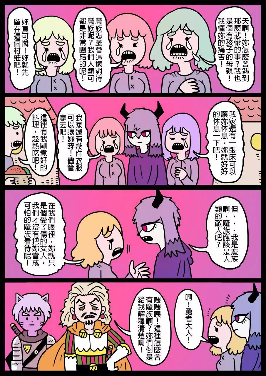 🍜勇者系列 第515话 第1页