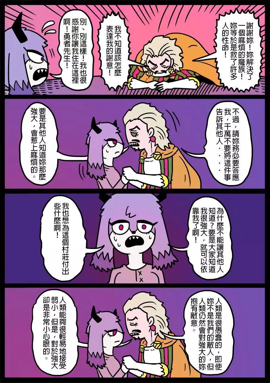 🍜勇者系列 第519话 第1页