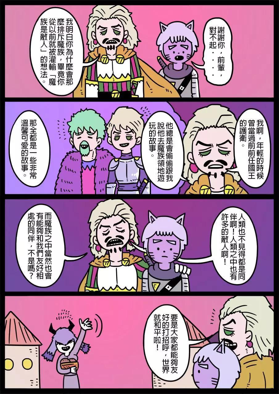🍜勇者系列 第521话 第1页