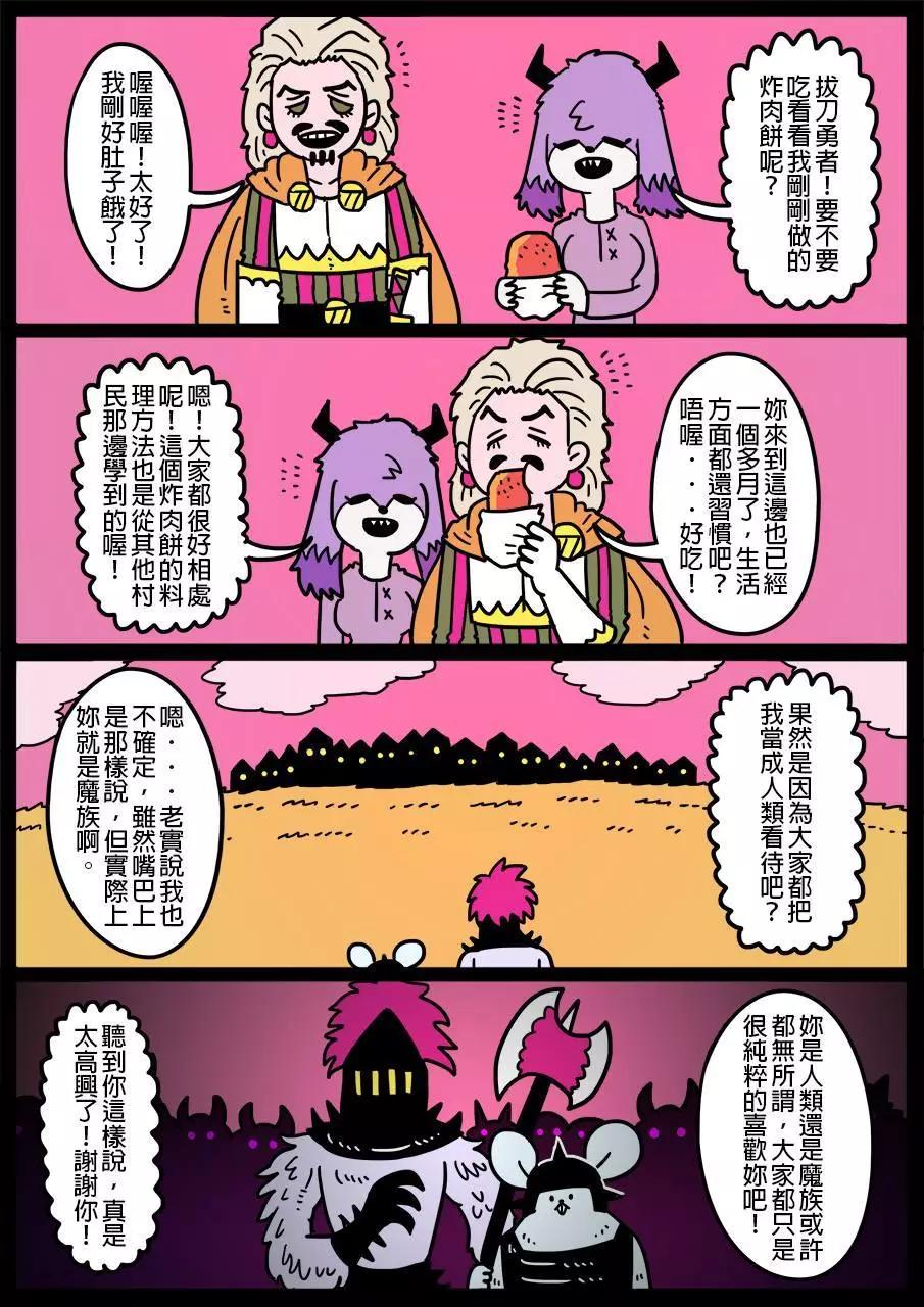 🍜勇者系列 第523话 第1页