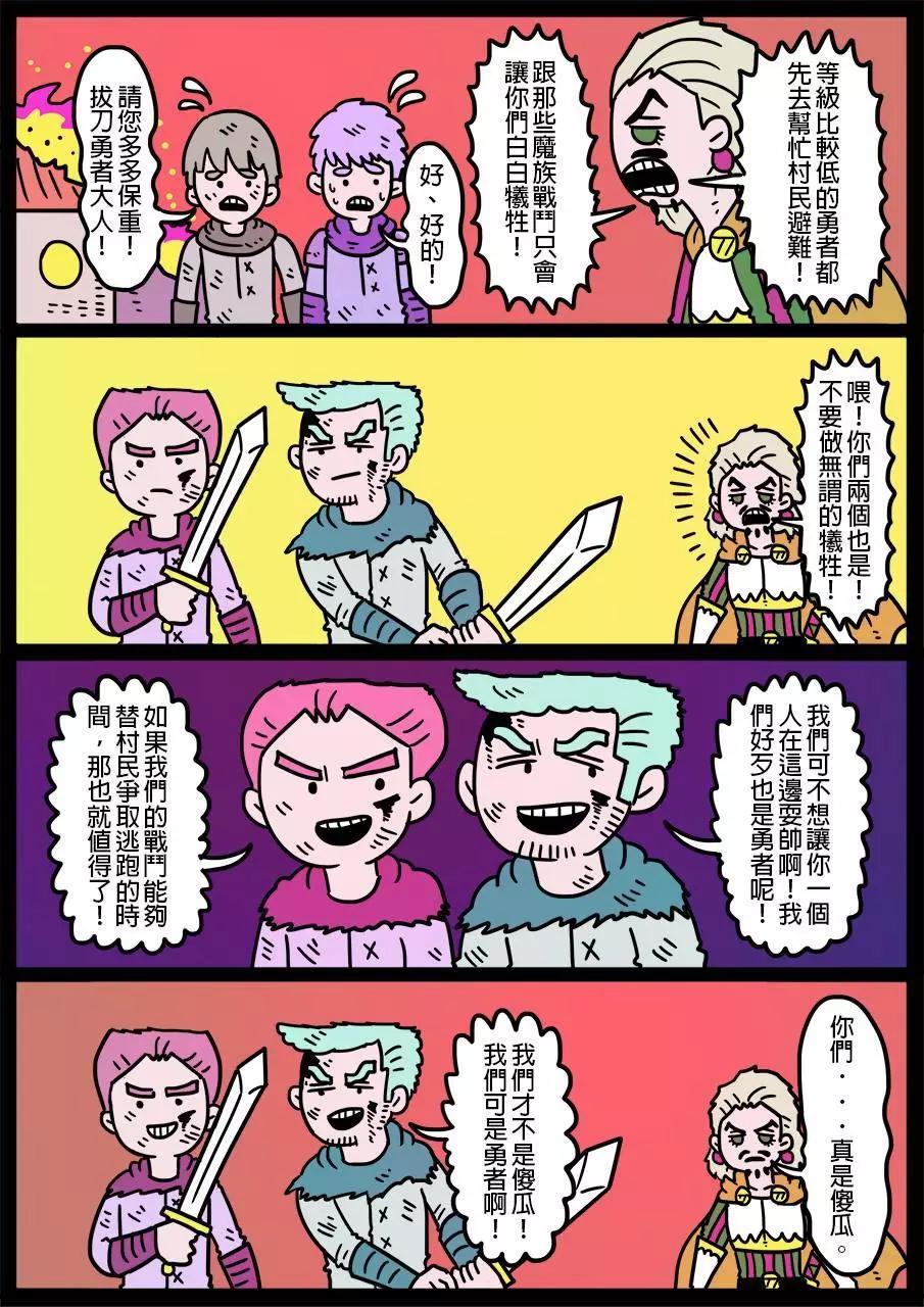 🍜勇者系列 第525话 第1页