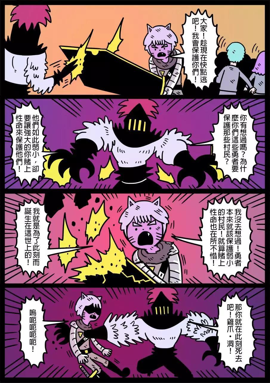 🍜勇者系列 第527话 第1页
