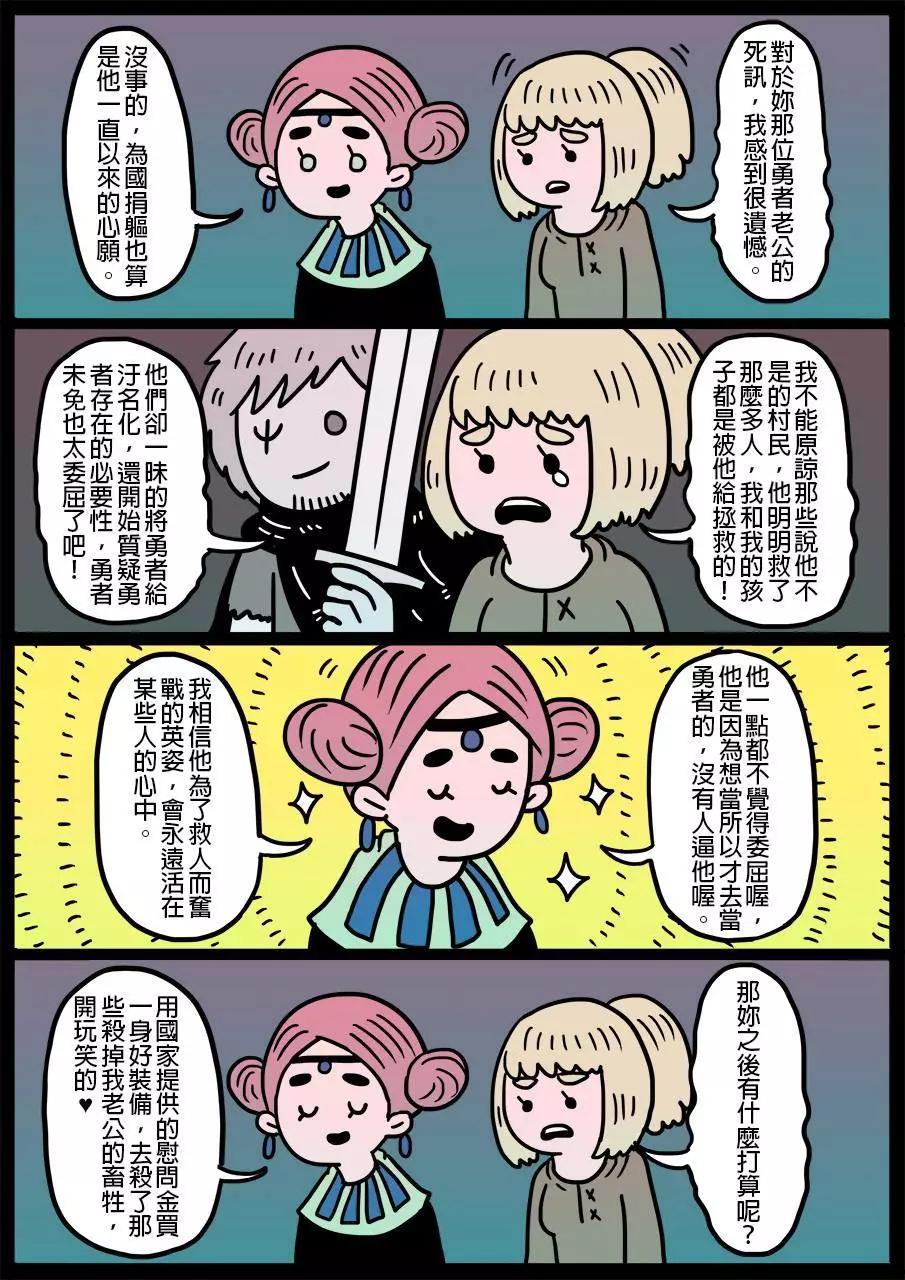🍜勇者系列 第54回 第1页