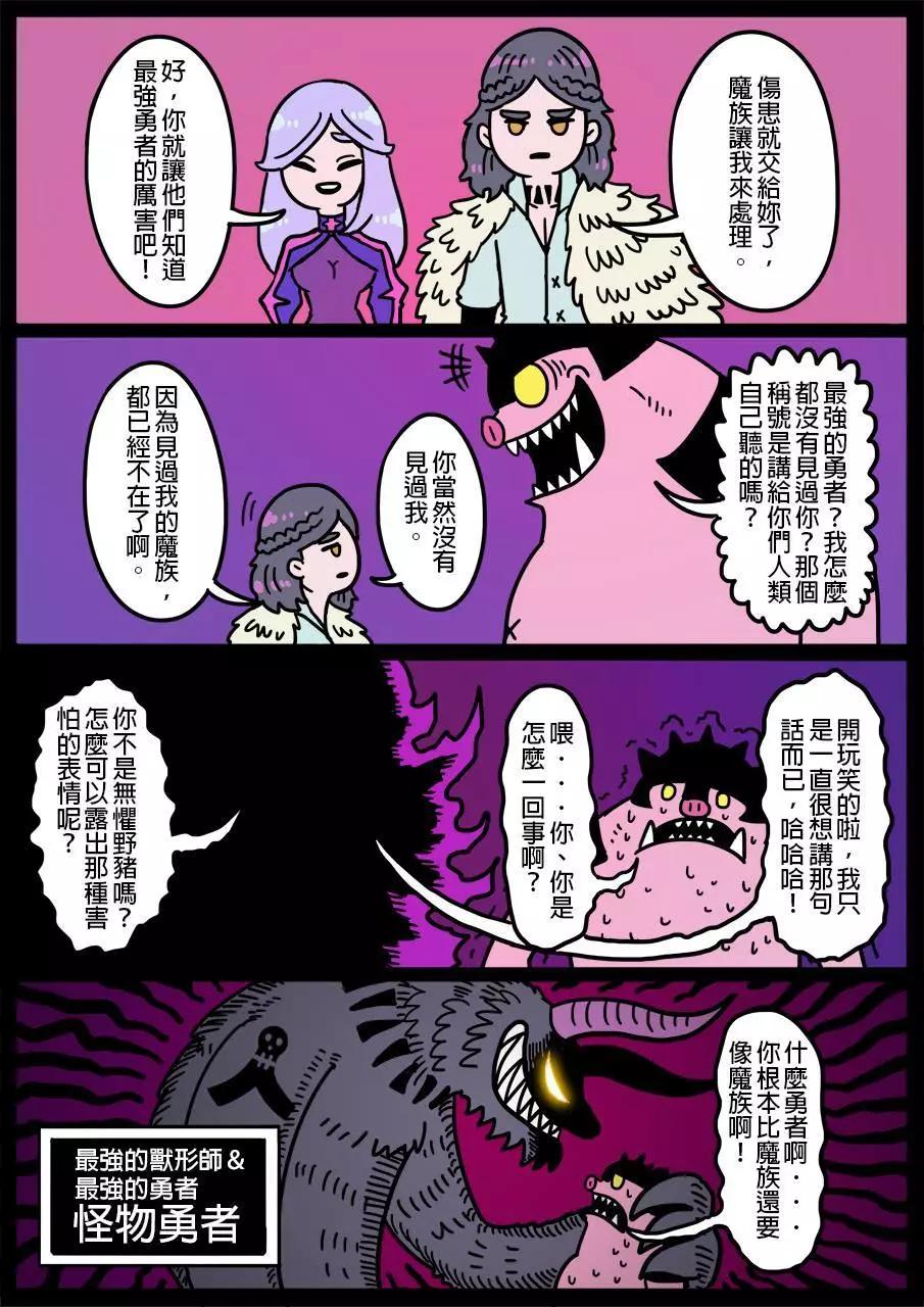 🍜勇者系列 第533话 第1页