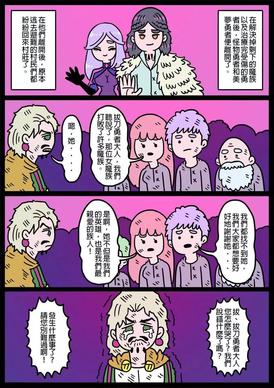 🍜勇者系列 第535话 第1页