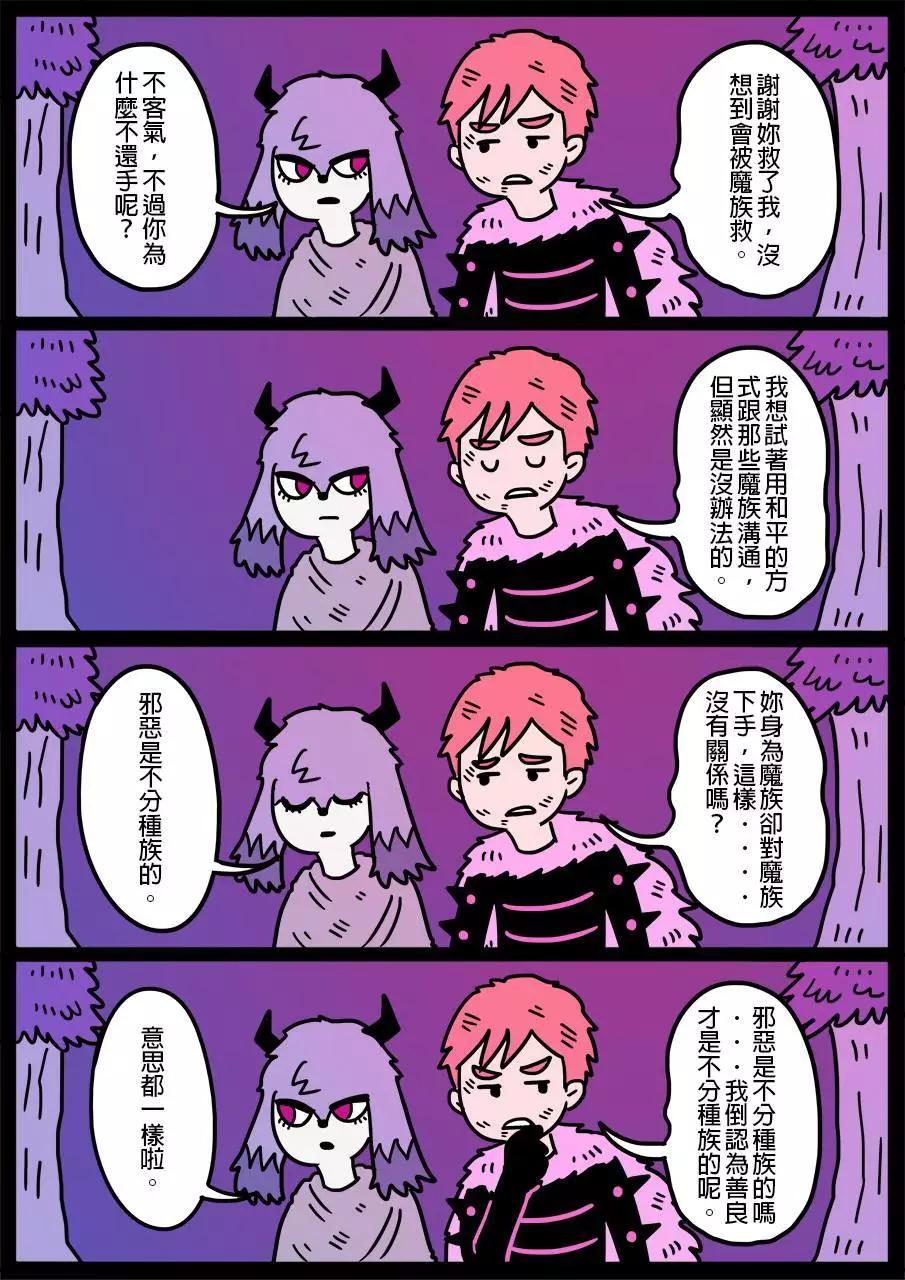 🍜勇者系列 第537话 第1页