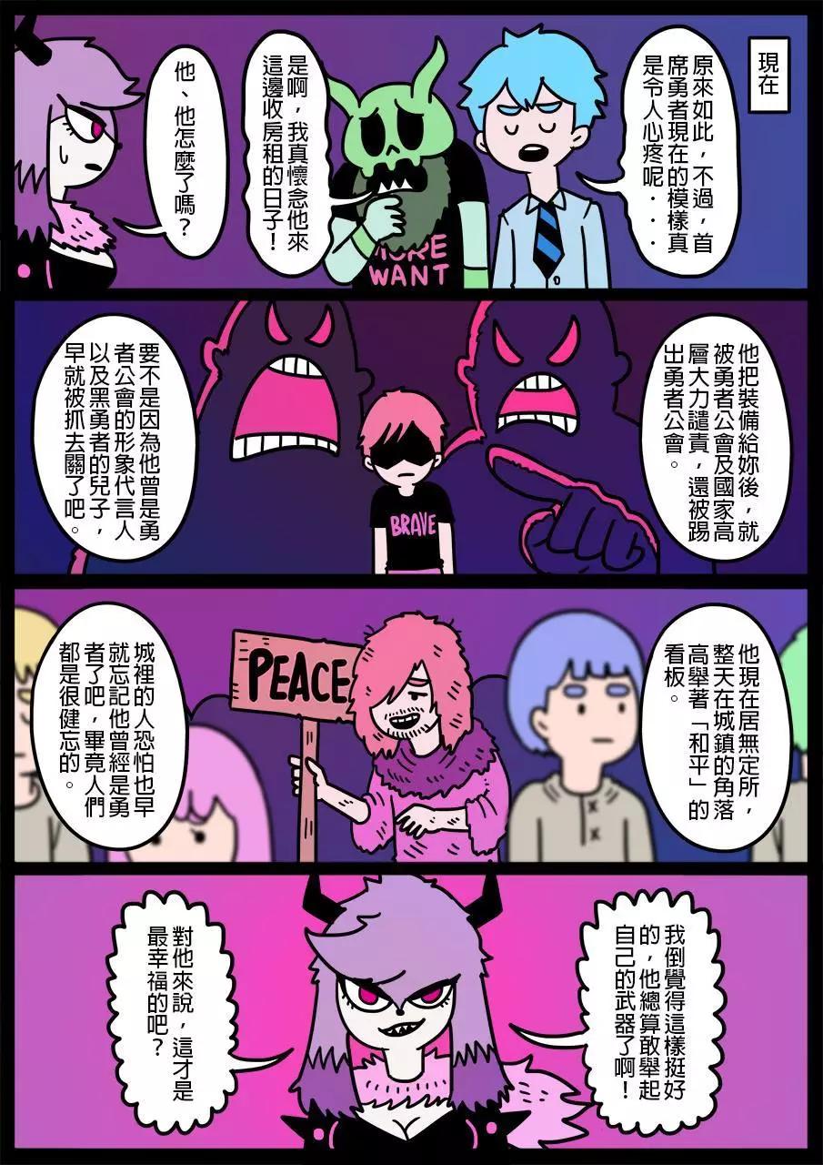 🍜勇者系列 第543话 第1页