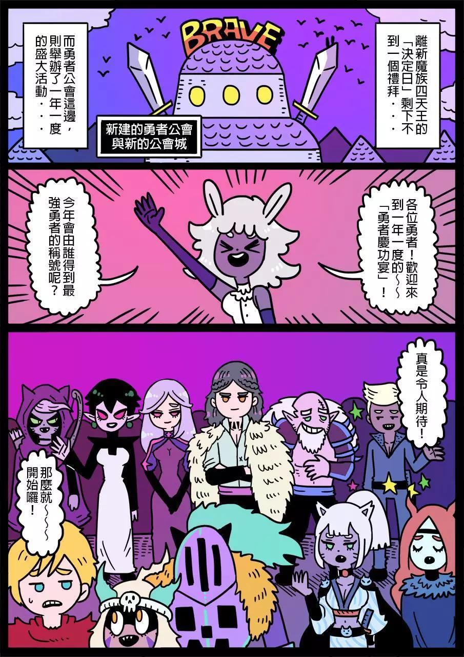 🍜勇者系列 第545话 第1页
