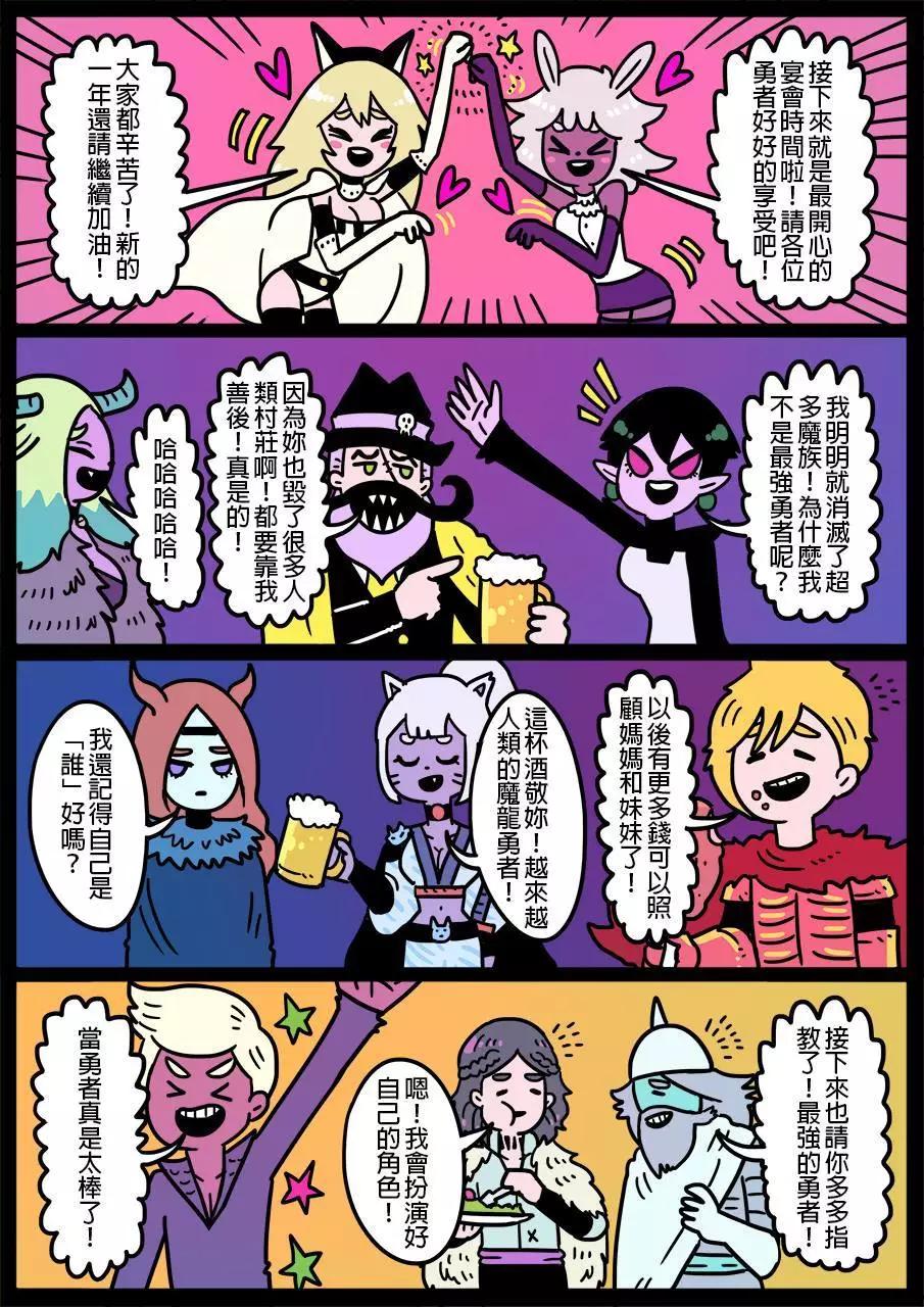 🍜勇者系列 第549话 第1页
