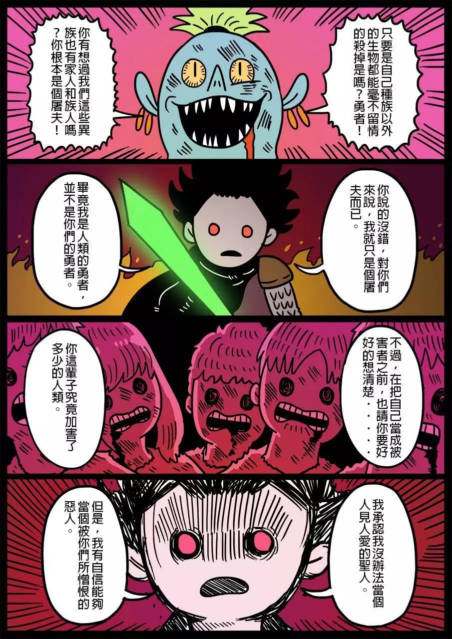 🍜勇者系列 第56回 第1页