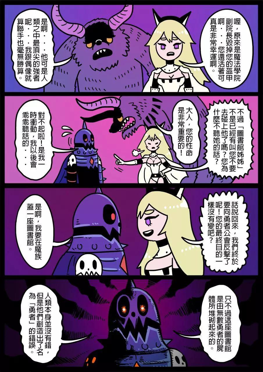 🍜勇者系列 第553话 第1页