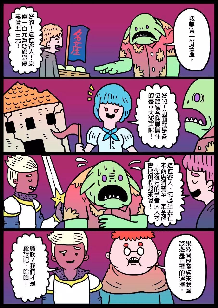 🍜勇者系列 第58回 第1页