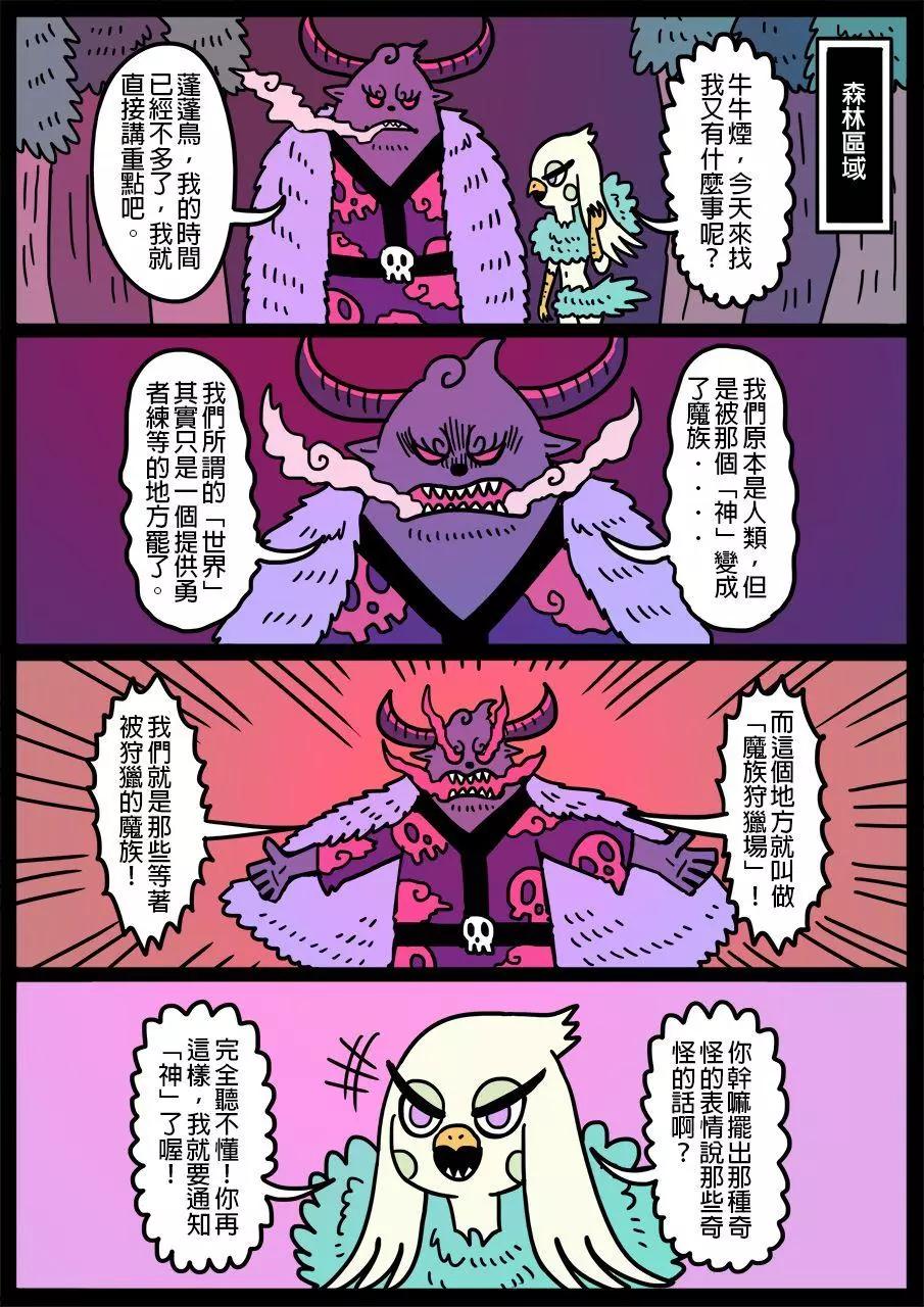 🍜勇者系列 第583话 第1页
