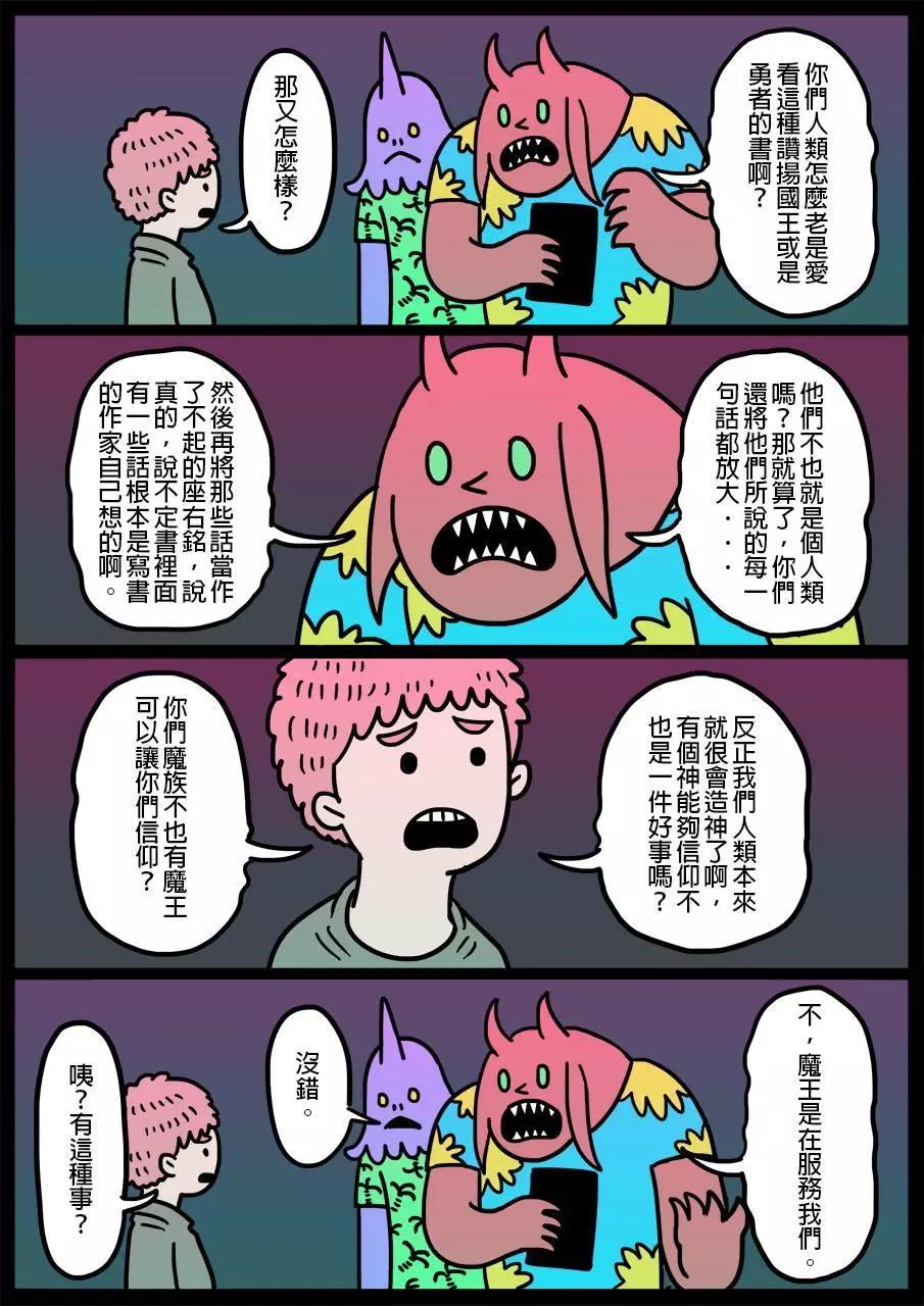 🍜勇者系列 第60回 第1页