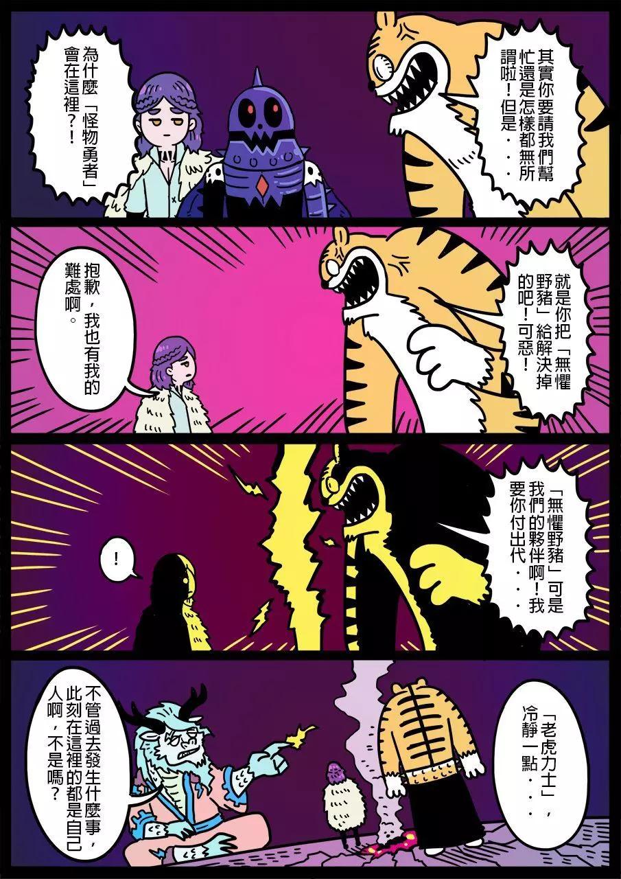 🍜勇者系列 第601话 第1页