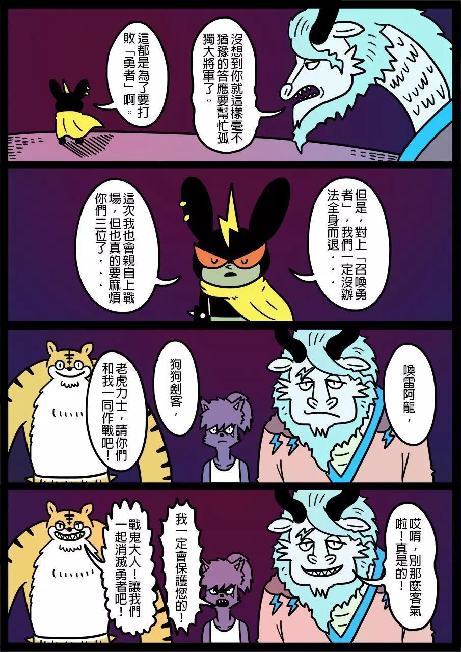 🍜勇者系列 第603话 第1页