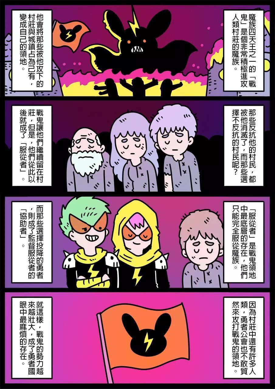 🍜勇者系列 第611话 第1页