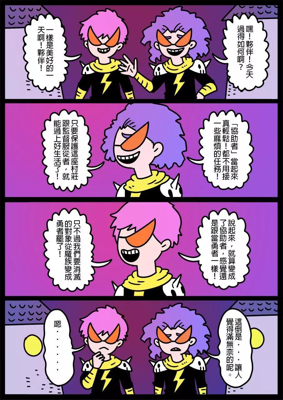 🍜勇者系列 第613话 第1页