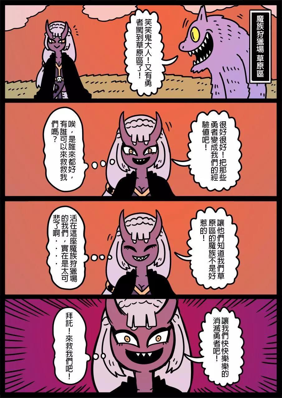 🍜勇者系列 第629话 第1页