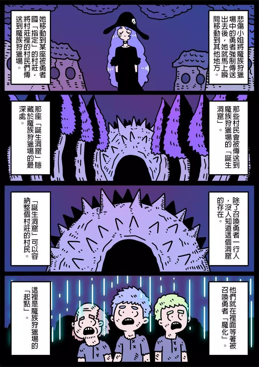🍜勇者系列 第633话 第1页