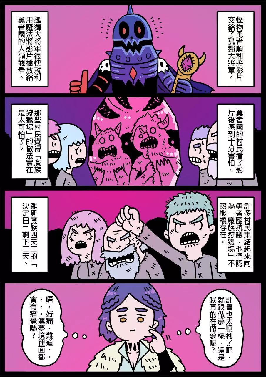 🍜勇者系列 第637话 第1页
